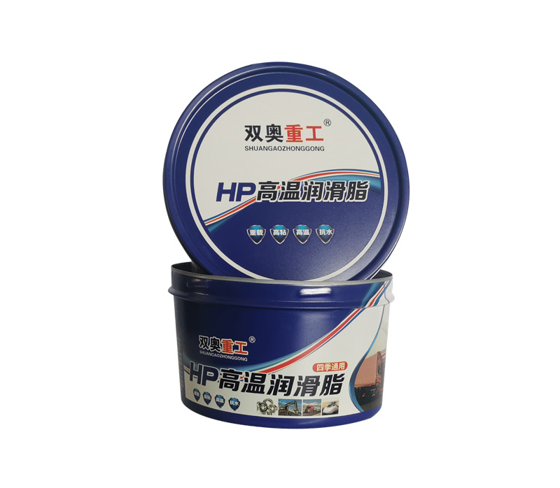 HP高溫潤滑脂